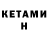 Кетамин VHQ Ramoka Gueratos